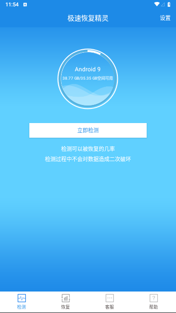 极速恢复精灵解锁VIP会员版