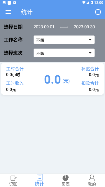 小时工记账宝安卓版