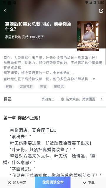 快眼小说