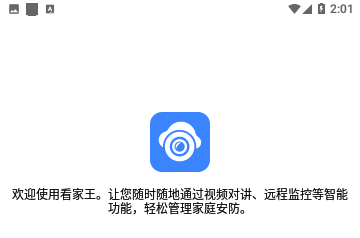 看家王监控官方版