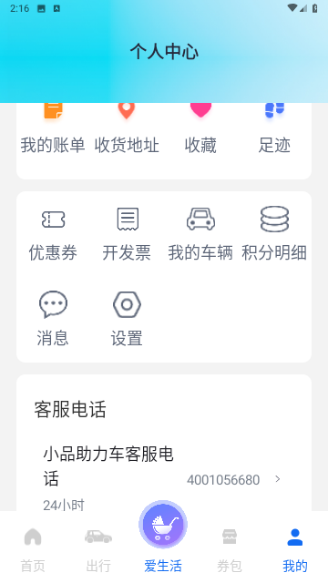 嵊州城市通