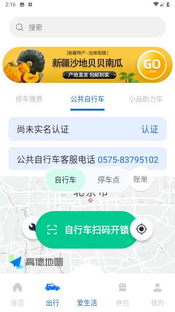 嵊州城市通官方版