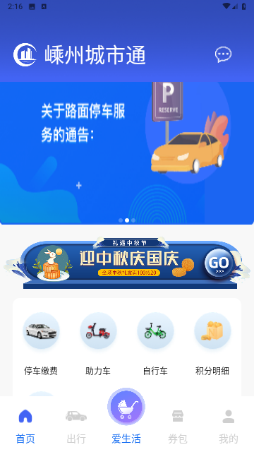 嵊州城市通官方版