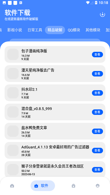 联动软件库官方版