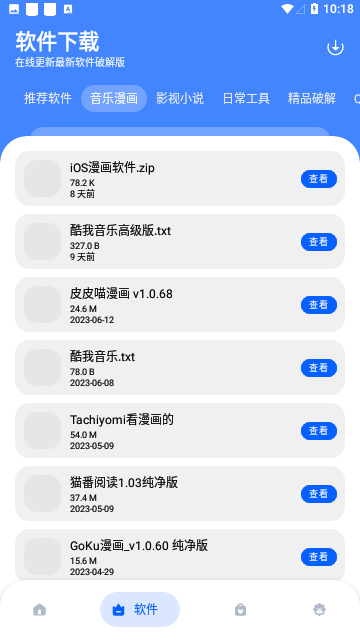 联动软件库官方版