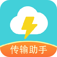 闪传手机搬家克隆换机助手App