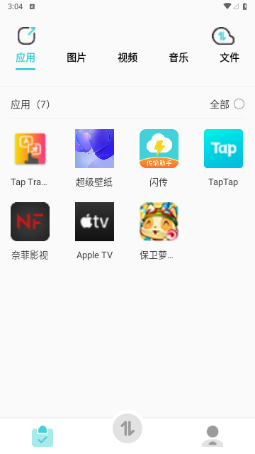 闪传手机搬家克隆换机助手App