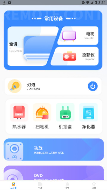 拟遥控器2023最新版