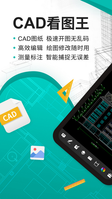 CAD极速看图王官方版