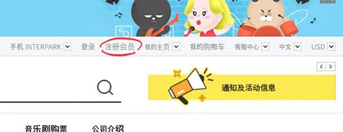 Interpark票务服务平台