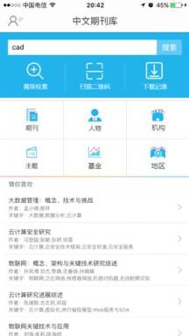 中文期刊助手官方版