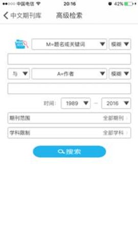中文期刊助手官方版