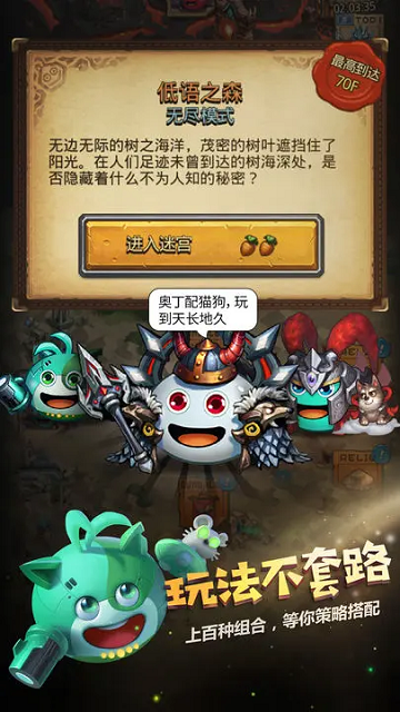 不思议迷宫官方版