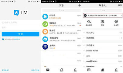 TIMqq办公iOS版