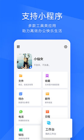 TIMqq办公IOS版
