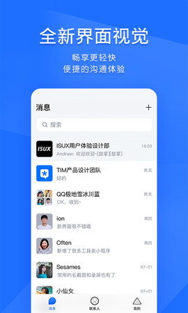 TIMqq办公IOS版