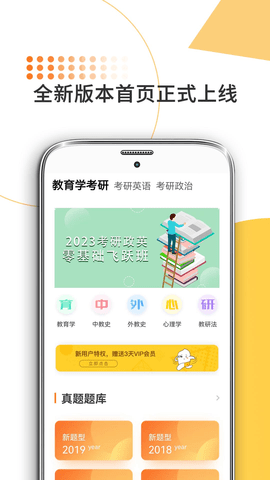 教育学考研免费版