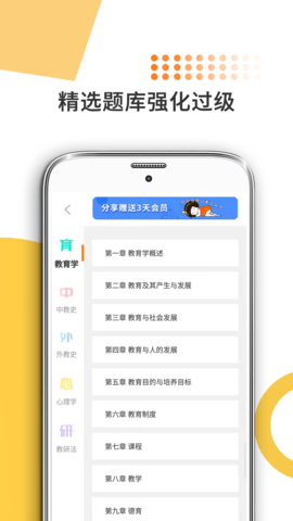 教育学考研免费版