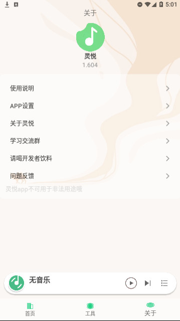 灵悦音乐官方版