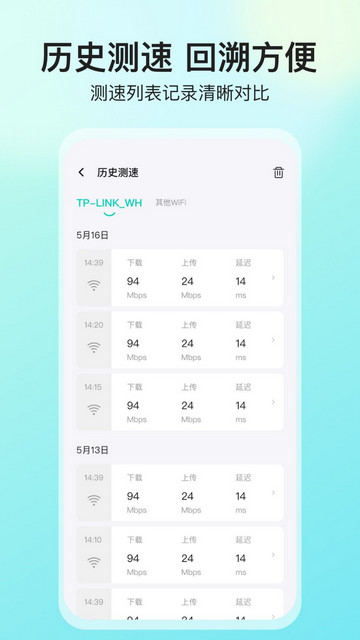 网络测速大师官方版