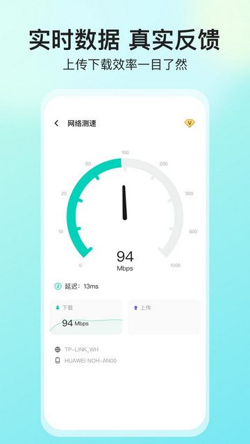 网络测速大师官方版