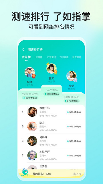 网络测速大师官方版