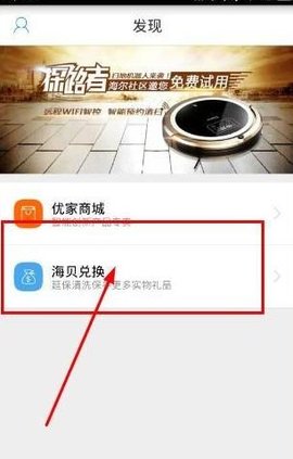 海尔智能家居官方版