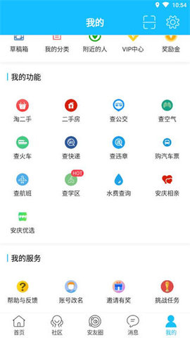安庆论坛iOS版