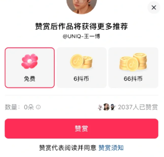 抖音小花花能换钱吗是真的吗 抖音小花花怎么开通