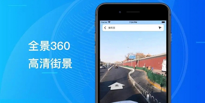 可以看实时街景地图的软件