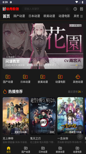 牡丹动漫2023最新版