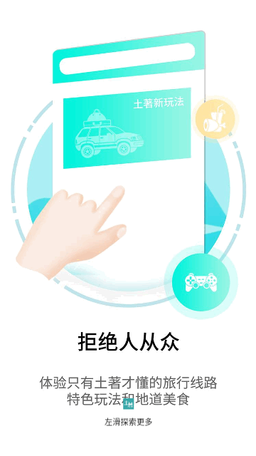 Hello土著App手机版