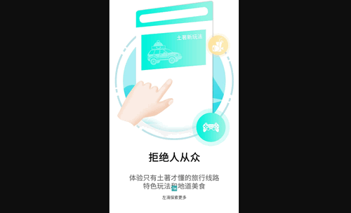 Hello土著App手机版