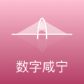 数字咸宁官方版
