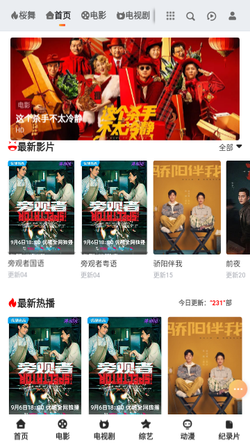 蔚来影院高清免费版
