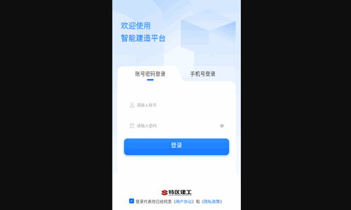 智能建造平台App手机版