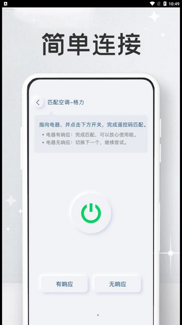 万能家电遥控器pro免费版