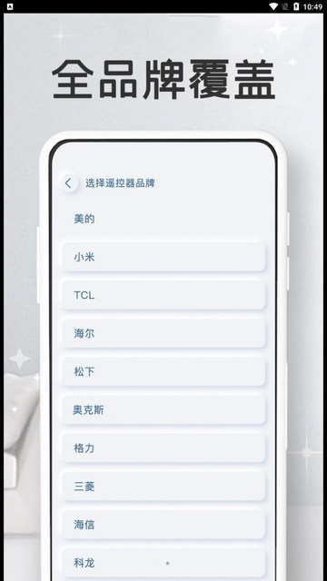 万能家电遥控器pro免费版