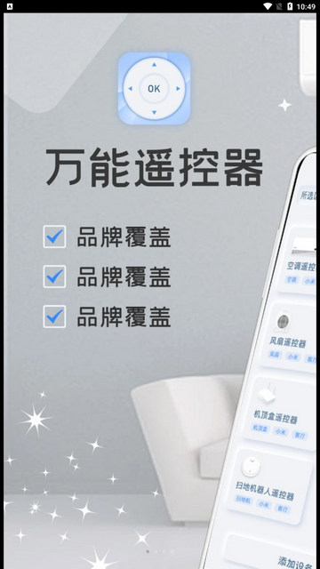 万能家电遥控器pro免费版