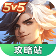 曙光英雄攻略站最新版