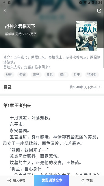 微云小说官方版