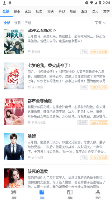 微云小说官方版
