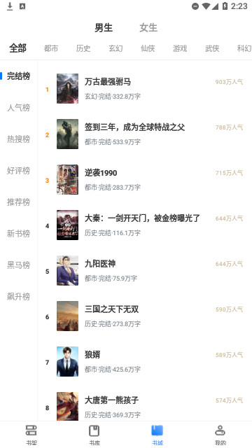 微云小说官方版