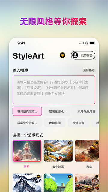 StyleArt绘画官方版