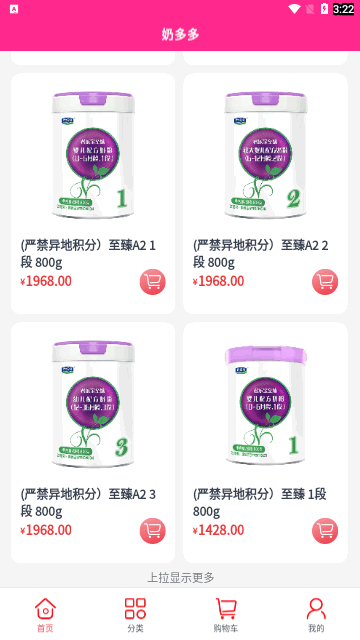 奶多多App最新版