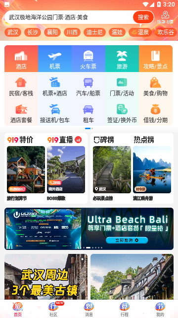 携程旅行网上订票官方版