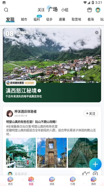 携程旅行网上订票官方版