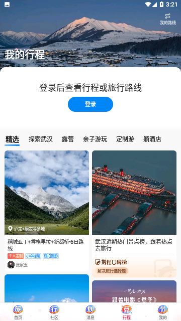 携程旅行网上订票官方版