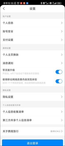 携程旅行网上订票官方版