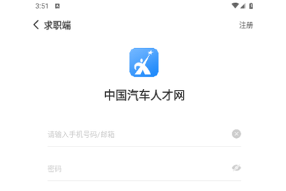 中国汽车人才网官方版